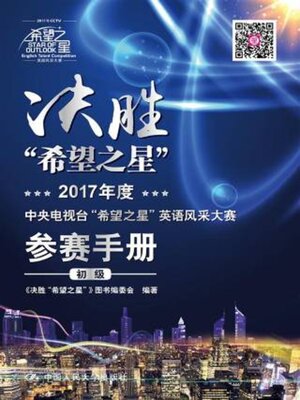 cover image of 决胜“希望之星”